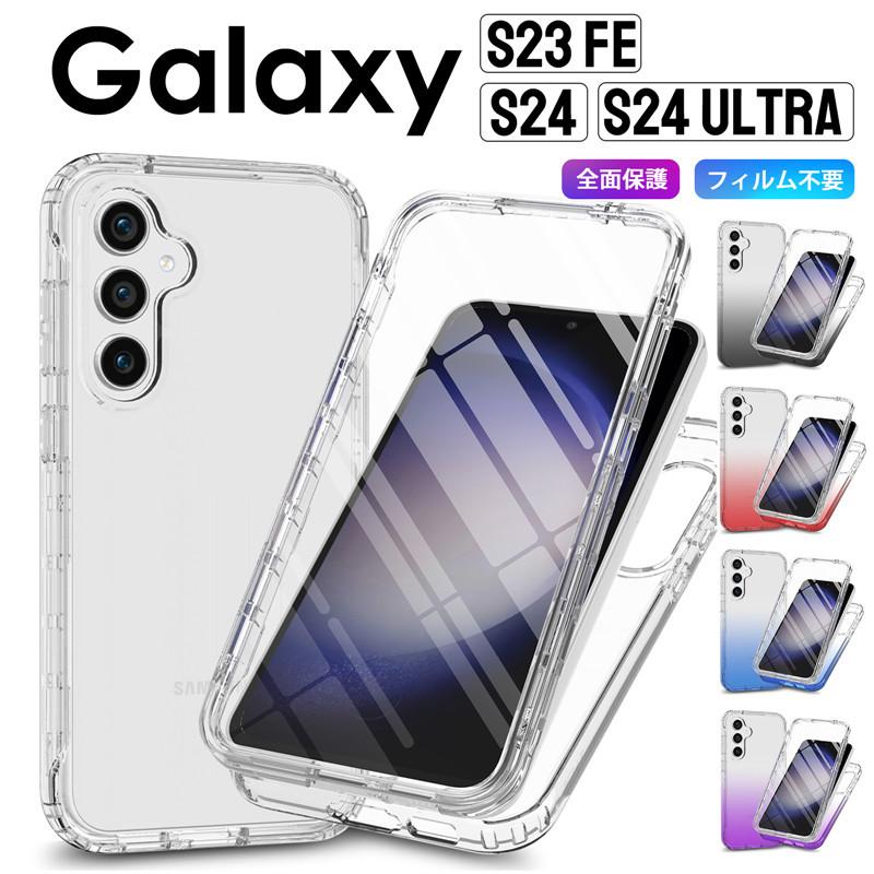 360°全面保護 スマホケース Galaxy S24 ケース かわいい クリア