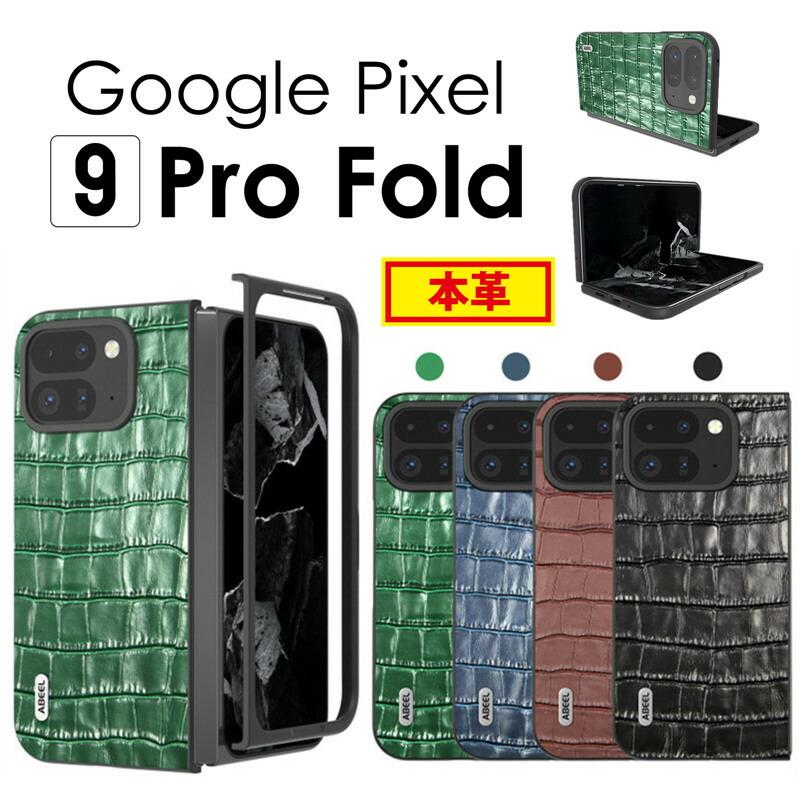 高級感Google Pixel 9 Pro Foldケース カバー 本革 レザー 高級感Google Pixel 9 Pro Foldケース カバー 本革 レザー