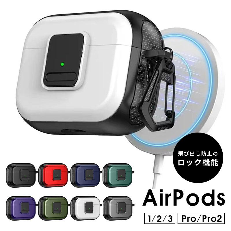 AirPods Pro2ケース カラビナ付 紛失防止 3 カバー AirPods3 2 1 AirPods Pro2ケース カラビナ付 紛失防止 3 カバー AirPods3 2 1