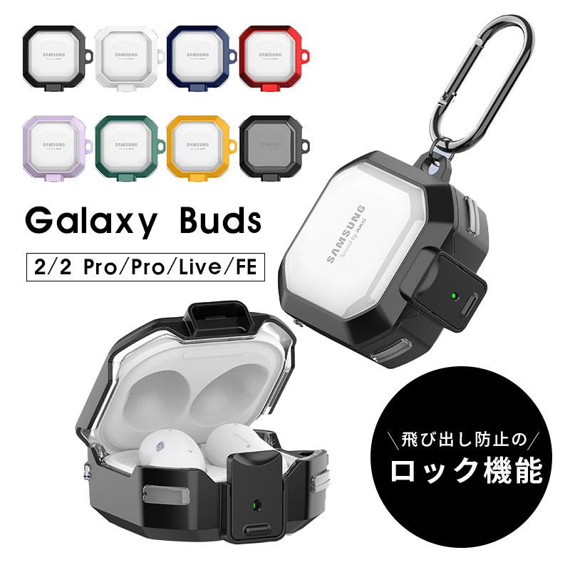 Galaxy Buds FEケース galaxy 2 Pro ケース Live 保護カバー