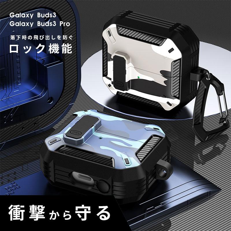 Galaxy Buds3ケース Buds3 Pro 対応ケース カラビナ付