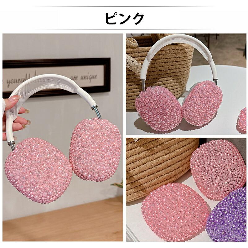 AirPods Max ケース おしゃれ かわいい パール ストーン カバー 耐衝撃
