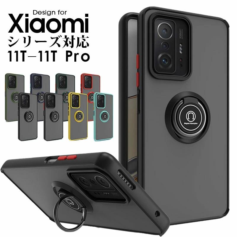 Xiaomi 11Tケース リング付き Xiaomi 11 T Proケース 軽量 薄型