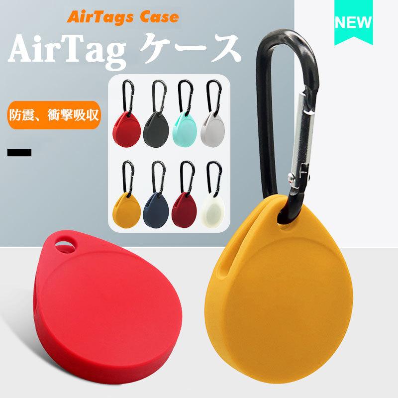Apple AirTag 保護カバー 紛失防止 キャリーケース 耐摩擦 AirTag