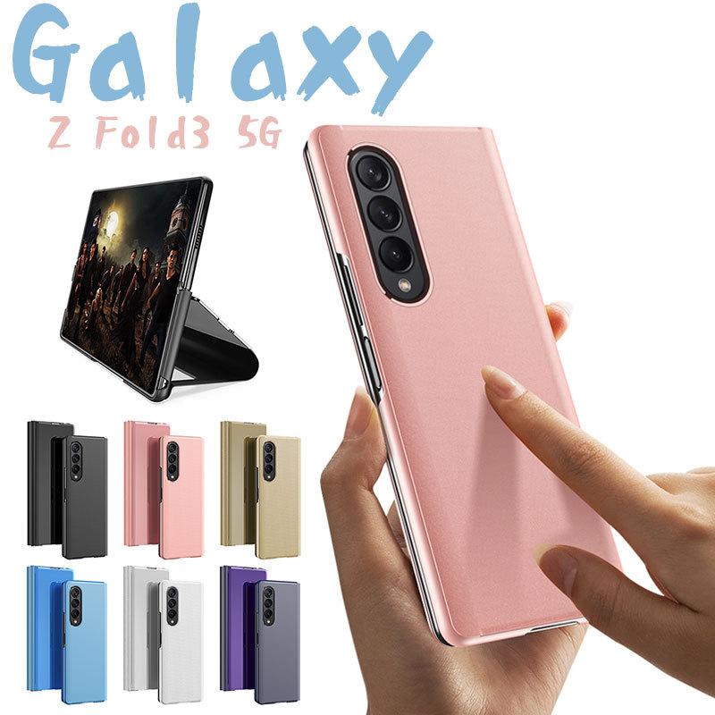 Galaxy Z Fold3 5G カバー 全面保護 Galaxyケース 装着簡単 5G