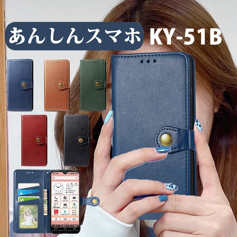 男性 あんしんスマホ ケース　大人ぽっい あんしんスマホ KY-51B 手帳型 高品質 耐衝撃 おしゃれ シンプル ビジネス あんしんスマホ KY-51Bカバー｜initial-k