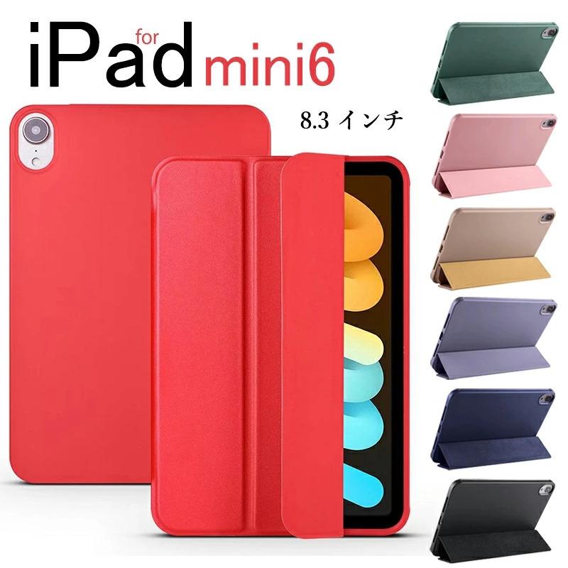 iPad mini６ カバー - iPadアクセサリー