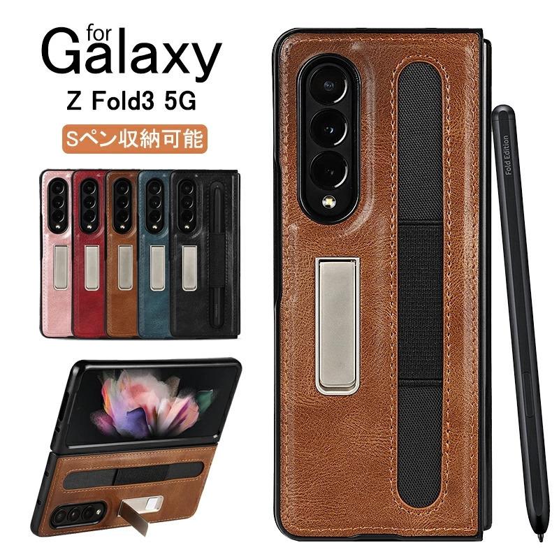 Galaxy Z Fold3 5G ケース 高品質 PUレザー 指紋防止 ペン収納付き 