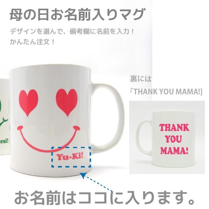 【母の日】特別なお名前入りマグカップ【スマイル/THANK YOU MAMA! デザイン】表と裏にプリント！ lucky5days |  | 01