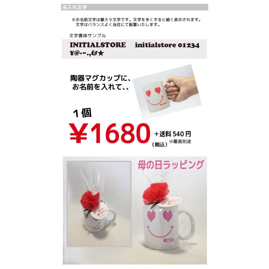 【母の日】特別なお名前入りマグカップ【スマイル/THANK YOU MAMA! デザイン】表と裏にプリント！ lucky5days |  | 03