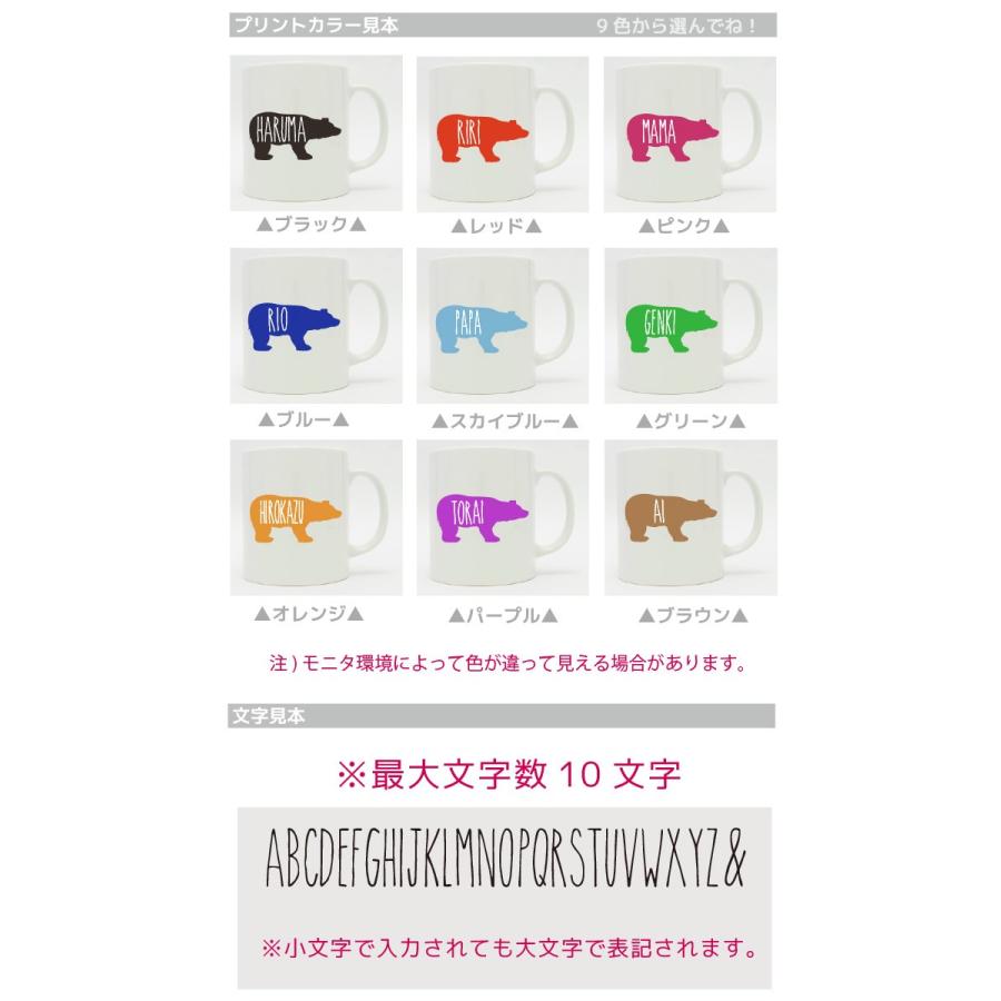 お名前入りマグカップ【くまさんデザイン】 |  | 02