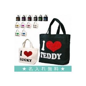 【今だけ送料無料】自分だけのお名前トート♪21色 楽天1位獲得【Iハートデザイン/Sサイズ】イニシャルストア | 
