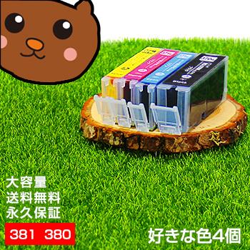 森のくまのインク屋さん BCI-381+380/5MP キャノン プリンターインク