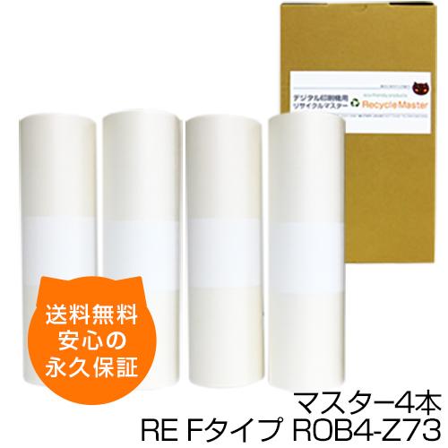 純正RISO MASTER RE-Zタイプ B4用 マスター S-2631 2本 純正RISO MASTER RE-Zタイプ B4用 マスター S-2631 2本 RISO（リソー） RE