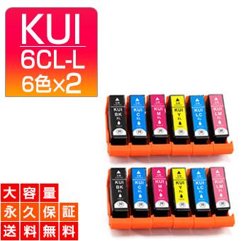 KUI-6CL-L 互換インクカートリッジ 6色セット×2セットKUI-6CL ICチップ