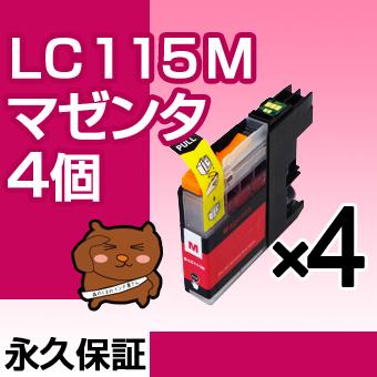 森のくまのインク屋さん LC115M マゼンタ 4個セット LC113M 互換インク