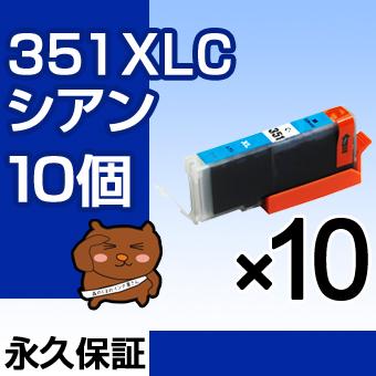 森のくまのインク屋さん bci-351XLC シアン10個セット bci-351C大容量
