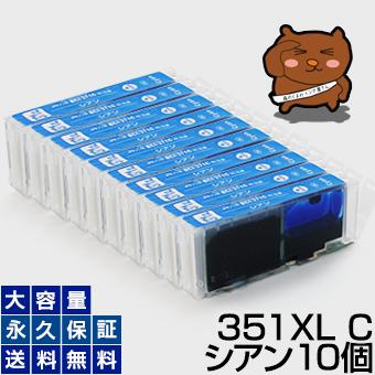 森のくまのインク屋さん bci-351XLC シアン10個セット bci-351C大容量
