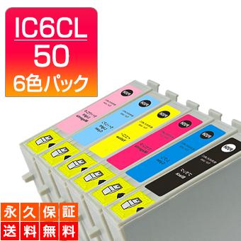 IC6CL50 6色セット 【互換インク】 EP-302 EP-4004 EP-702A EP-703A EP