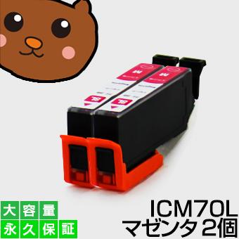 森のくまのインク屋さん ICM70L マゼンタ【2個セット】増量/大容量【EP