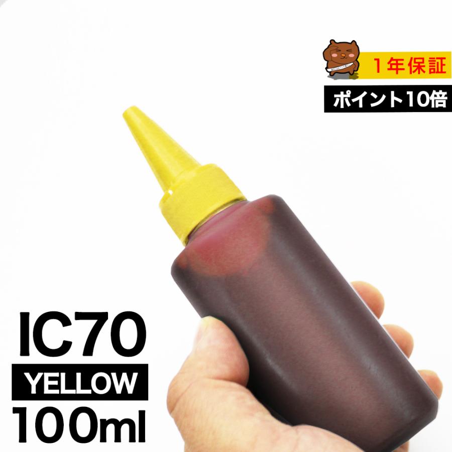 詰め替えインク 100ml イエロー 染料 ICY70 IC6CL70詰め替えインク エプソン用 つめ替えインク : 森のくまのインク屋さん ...