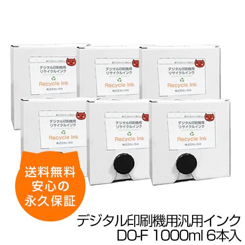 森のくまのインク屋さん 【送料無料】デジタル印刷機用汎用インク DO-F