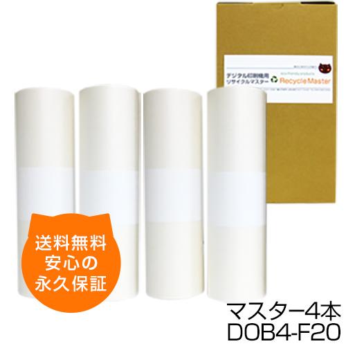 送料無料】デジタル印刷機用汎用マスター ロールマスター DRF20/DRX20