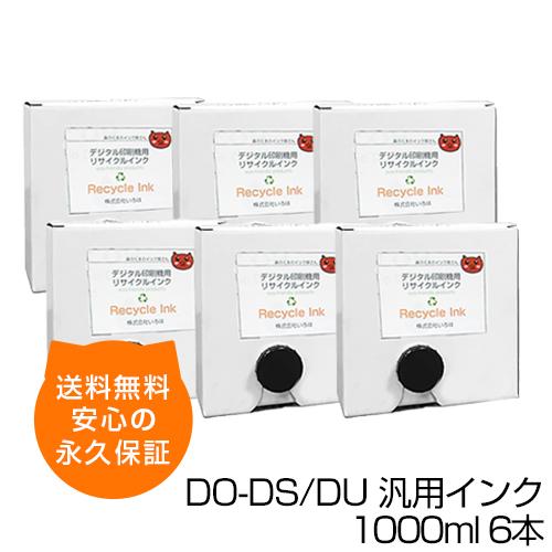 森のくまのインク屋さん 【送料無料】デジタル印刷機用汎用インク DO