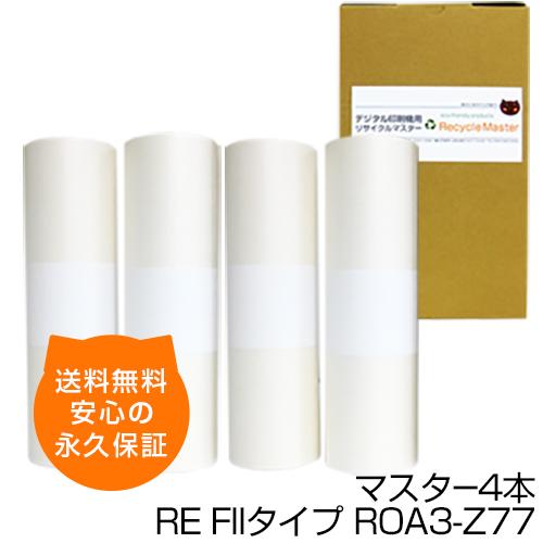 森のくまのインク屋さん 【送料無料】デジタル印刷機用汎用マスター