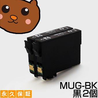 森のくまのインク屋さん MUG-BK ブラック 黒 2個セット 互換インク