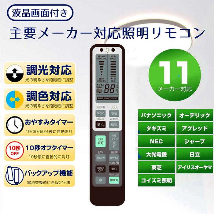 森のくまのインク屋さん 【11社メーカー】照明 汎用 リモコン 互換