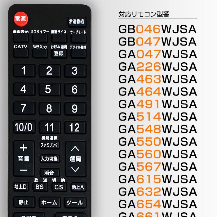 シャープ アクオス用 171機種対応】汎用型テレビリモコン 設定不要