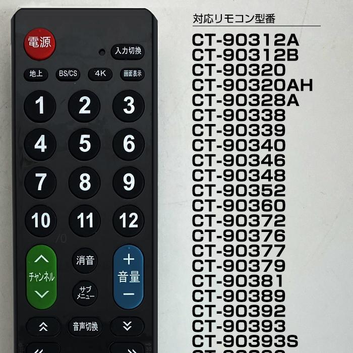 森のくまのインク屋さん 【東芝 レグザ用 277機種対応】汎用型テレビ