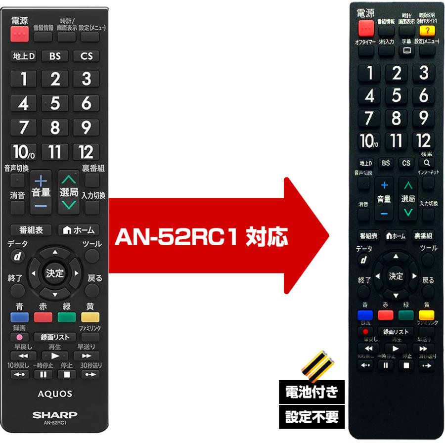 シャープ アクオス用 ANー52RC3 対応】汎用 テレビリモコン LC 設定