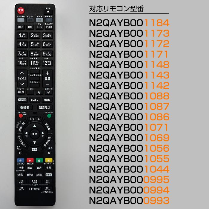 パナソニック ディーガ用 リモコン テレビ 互換 電池付き N2QAYB001184