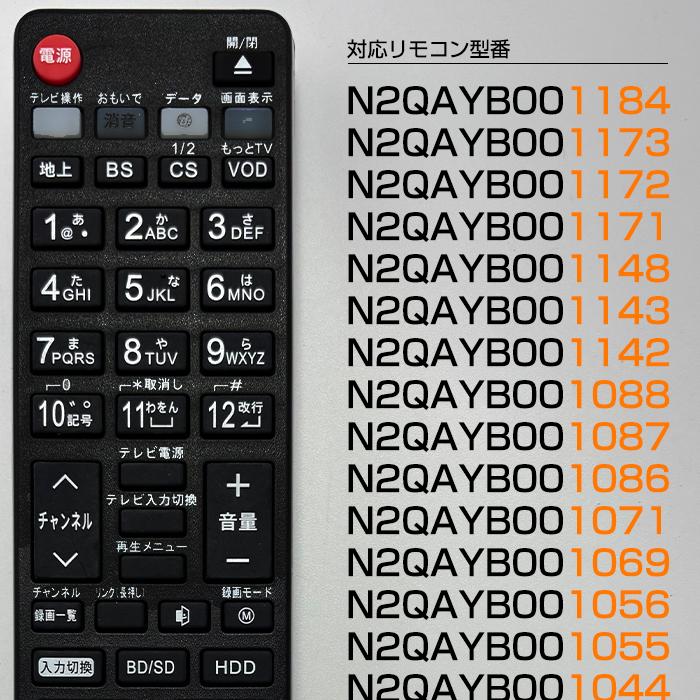 パナソニック ディーガ用 リモコン テレビ 互換 電池付き N2QAYB001184