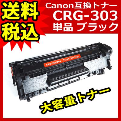 CRG-303 キャノン 互換 トナー カートリッジ 大容量 ブラック 国産パウダー使用 Canon,LBP-3000/LBP-3000B 対応 送料無料  当日発送 クーポン・ポイント利用｜ink-bin｜02