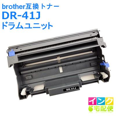 DR-41J ブラザー 互換 ドラム brother HL-5380DN／HL-5350DN／HL-5340D