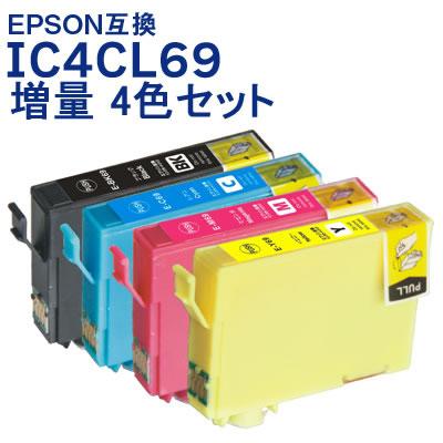 IC4CL69L 増量 4色セット 1パック 超歓迎 エプソン プリンターインク 互換 送料無料 ポイント利用に 【同梱不可】 クーポン