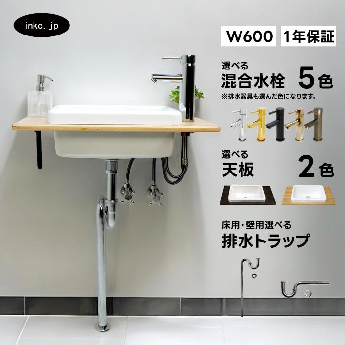 壁掛け手洗い 手洗器セット 小型 壁掛け 幅600 奥行き300 コンパクト トイレ