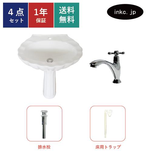 4点セット ペデスタルシンク+単水栓+排水栓+Sトラップ(床排水) 陶器 手洗い器 蛇口 カラン 銀 シルバー かわいい おしゃれ リフォーム DIY 洗面台