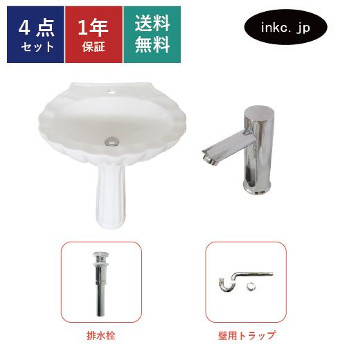 4点セット ペデスタルシンク+自動水栓+排水栓+Pトラップ(壁排水) 陶器 手洗い器 蛇口 カラン 銀 シルバー かわいい リフォーム DIY 洗面台