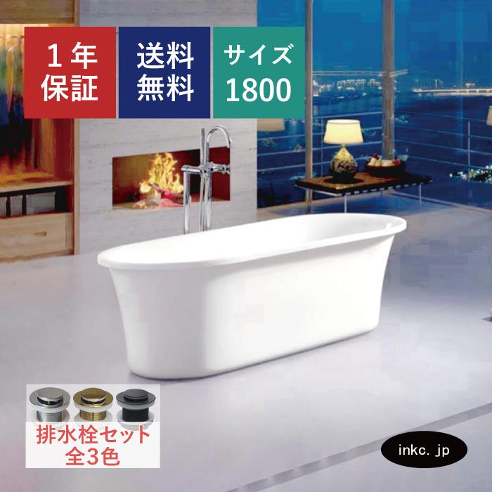 受注生産品】バスタブ(置き型・浴槽・お風呂) サイズW1800 受注生産品】バスタブ(置き型・浴槽・お風呂) サイズW1800