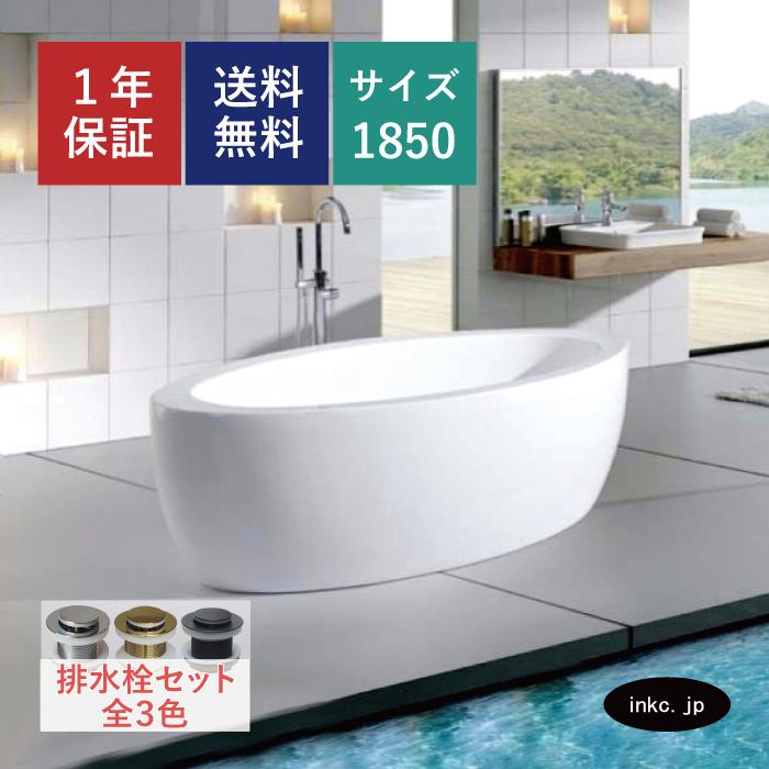 受注生産品】バスタブ(置き型・浴槽・お風呂) サイズW1850 受注生産品】バスタブ(置き型・浴槽・お風呂) サイズW1850