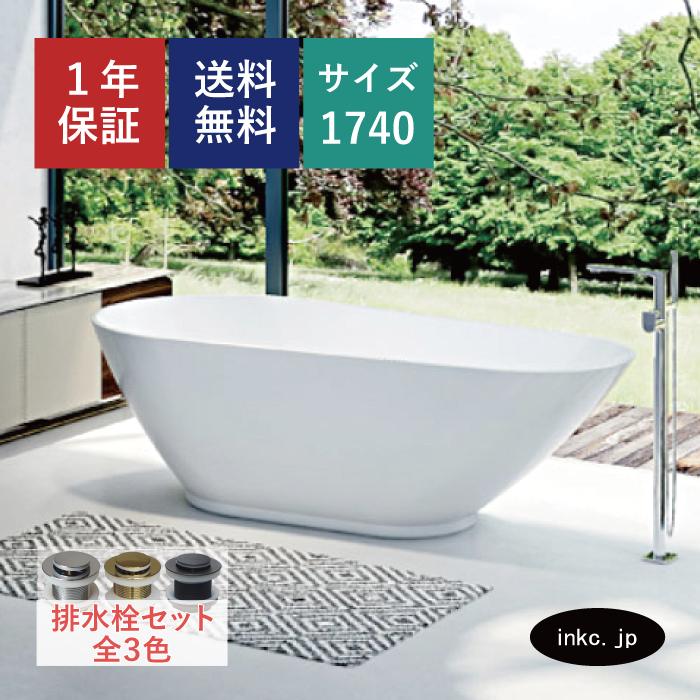 受注生産品】バスタブ(置き型・浴槽・お風呂) サイズW1740 受注生産品】バスタブ(置き型・浴槽・お風呂) サイズW1740