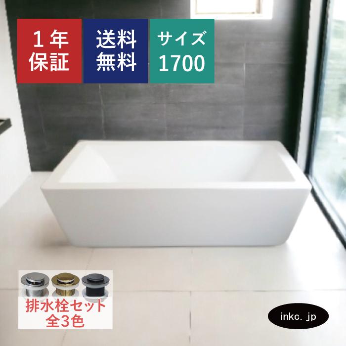 正規激安 受注生産品 バスタブ 置き型 浴槽 お風呂 サイズw1700 D750 H570 Ink 023h 値下げ Www Skylanceronline Com