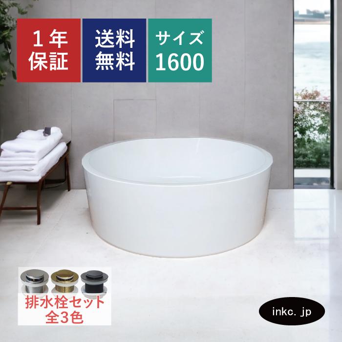バスタブ 置き型 浴槽 お風呂 サイズW1600×D1600×H600 INK バスタブ 置き型 浴槽 お風呂 サイズW1600×D1600×H600 INK