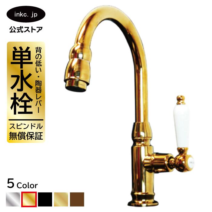 単水栓 陶器レバー おしゃれ 洗面台用 金 ゴールド INK-0302044HT