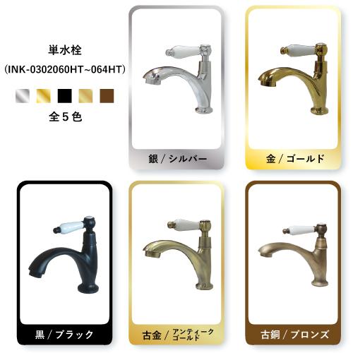 単水栓 おしゃれ 陶器レバーハンドル 金 ゴールド INK-0302061HT