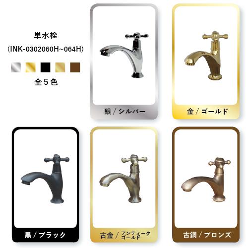 送料込+単水栓 黒 クロスハンドル おしゃれ ブラック INK-0302062H(INK-03020016G)